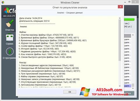 Скріншот WindowsCleaner для Windows 10