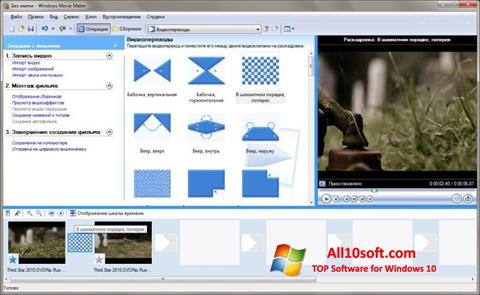 Скріншот Windows Movie Maker для Windows 10