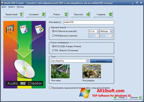 Скріншот Audio DVD Creator для Windows 10