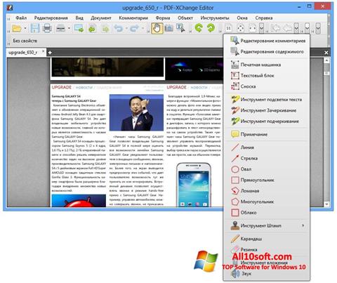 Скріншот PDF-XChange Editor для Windows 10