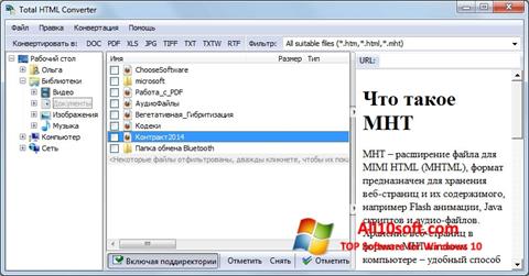 Скріншот Total HTML Converter для Windows 10
