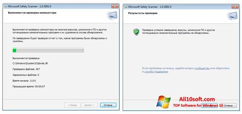 Скріншот Microsoft Safety Scanner для Windows 10