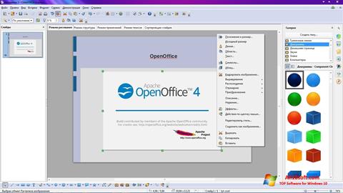 Скріншот Apache OpenOffice для Windows 10