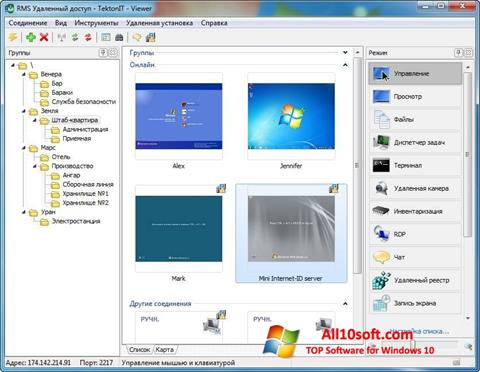 Скріншот Remote Manipulator System для Windows 10