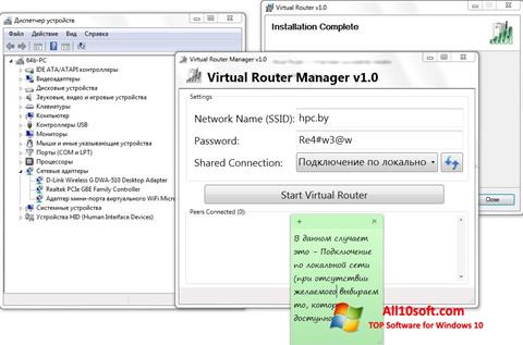 Скріншот Virtual Router Manager для Windows 10