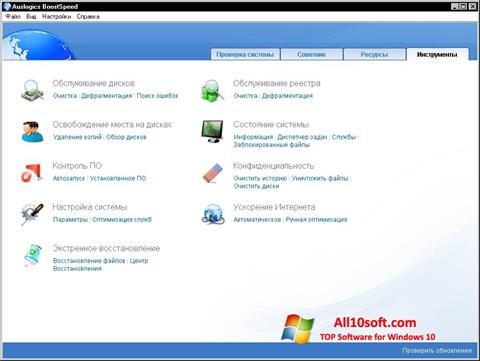 Скріншот Auslogics Internet Optimizer для Windows 10