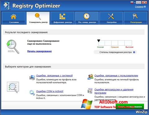 Скріншот WinZip Registry Optimizer для Windows 10