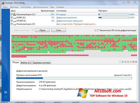 Скріншот Auslogics Disk Defrag для Windows 10